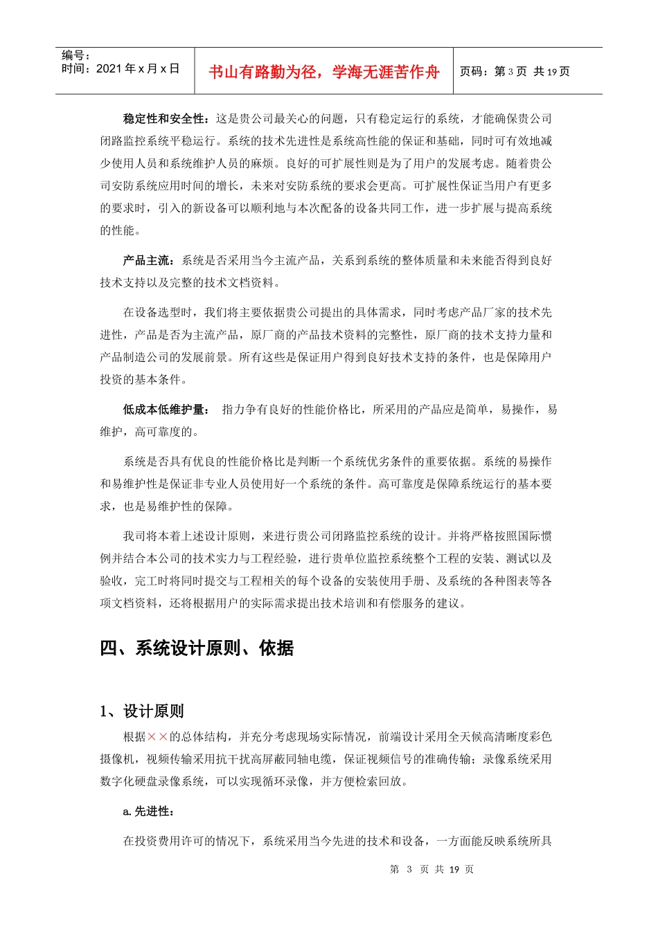 酒店-宾馆等单位由工作性质的关系(1)_第3页