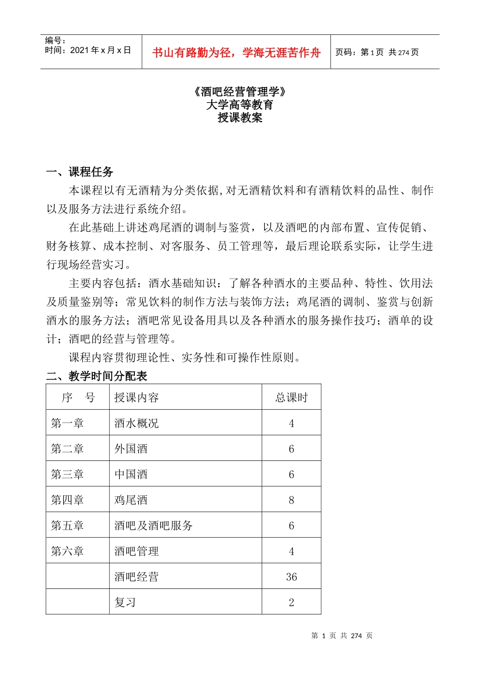 酒吧经营管理学定义_第1页