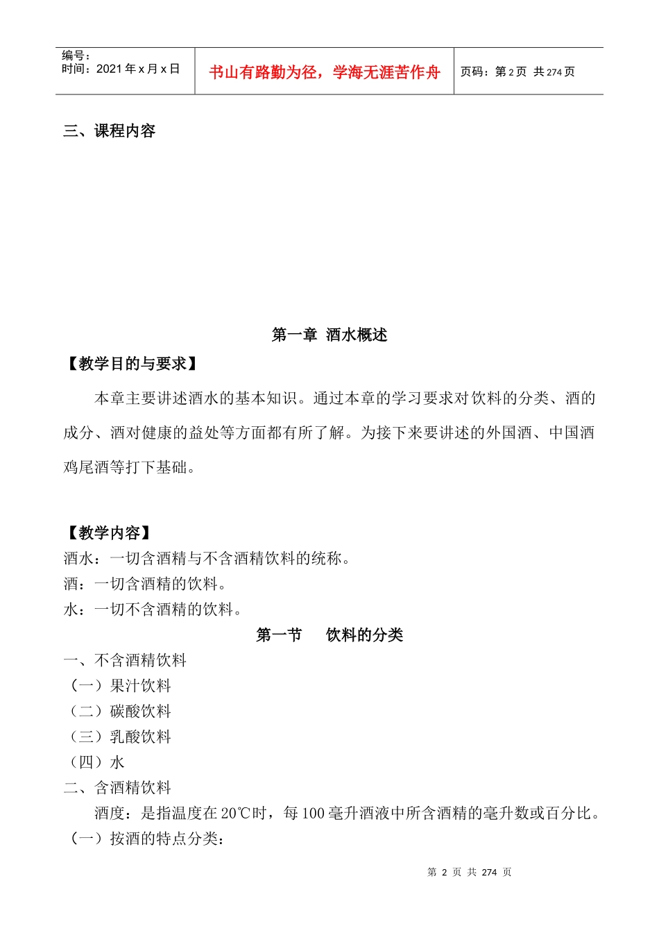 酒吧经营管理学定义_第2页