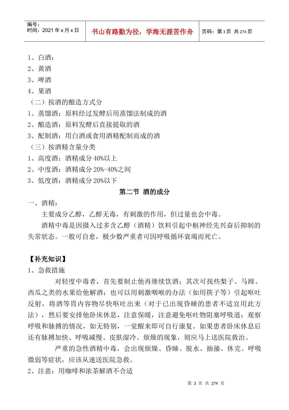 酒吧经营管理学定义_第3页