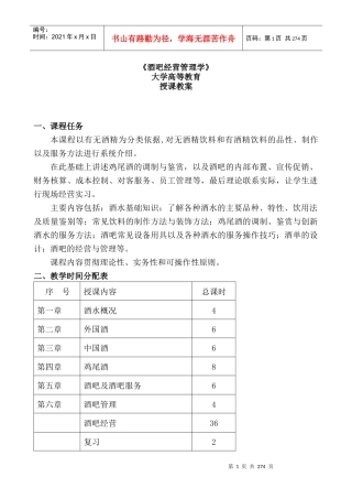酒吧经营管理学定义