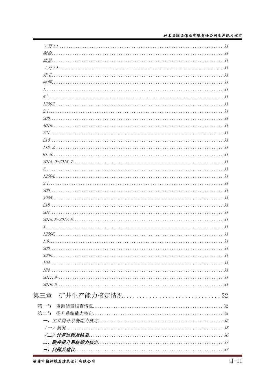 神木县瑶渠煤矿生产能力核定_第2页