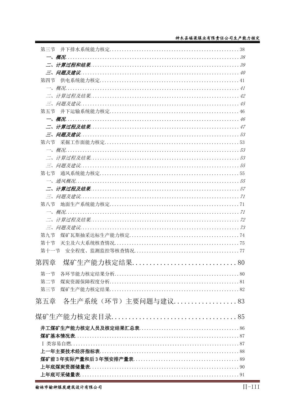 神木县瑶渠煤矿生产能力核定_第3页