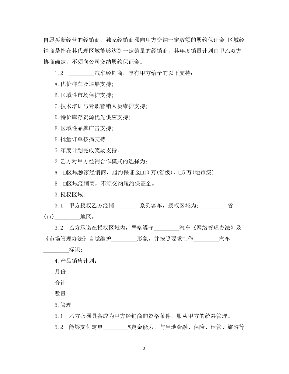汽车产品销售合同简单模板_第3页