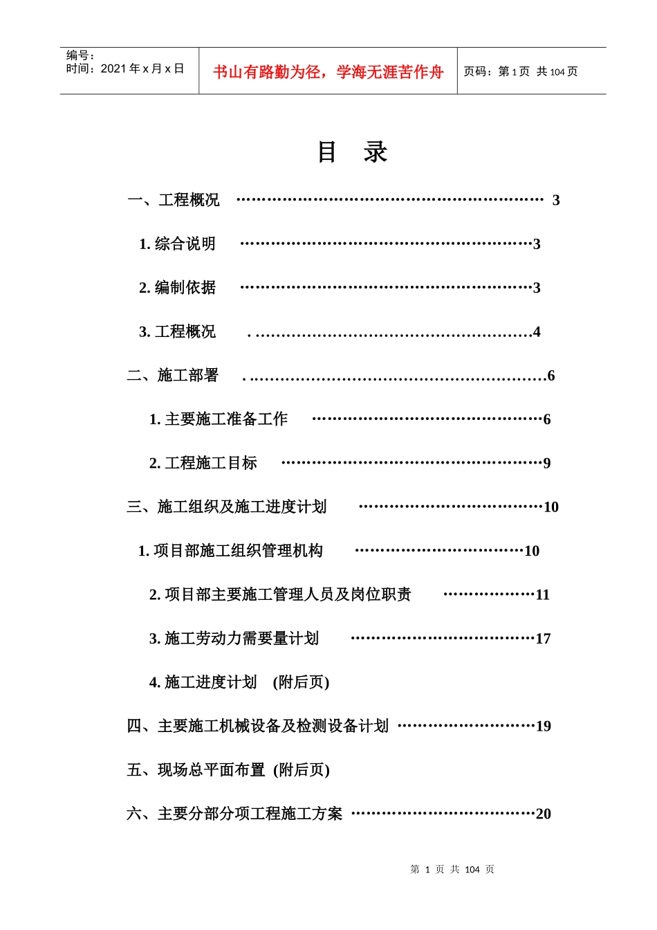 虢镇劳教所安防应急设施维修改造工程施工组织设计_第1页