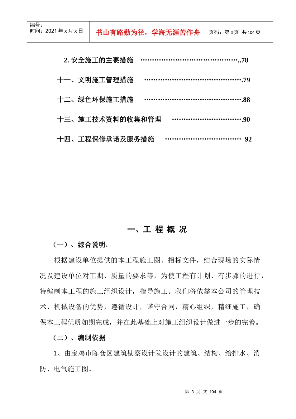 虢镇劳教所安防应急设施维修改造工程施工组织设计_第3页