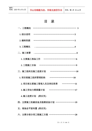 虢镇劳教所安防应急设施维修改造工程施工组织设计