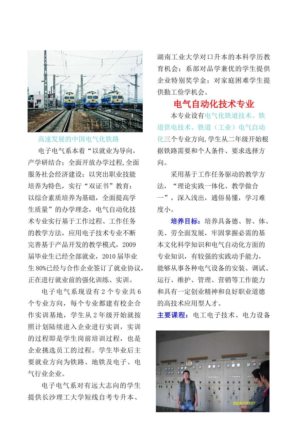 高速发展的中国电气化铁路_第1页