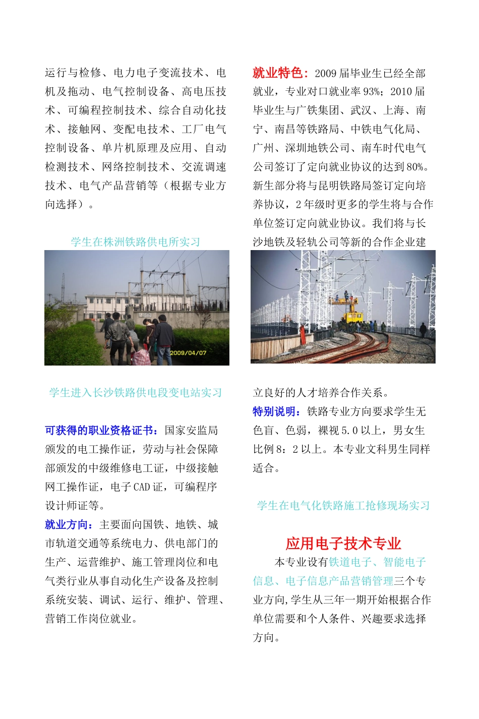 高速发展的中国电气化铁路_第2页