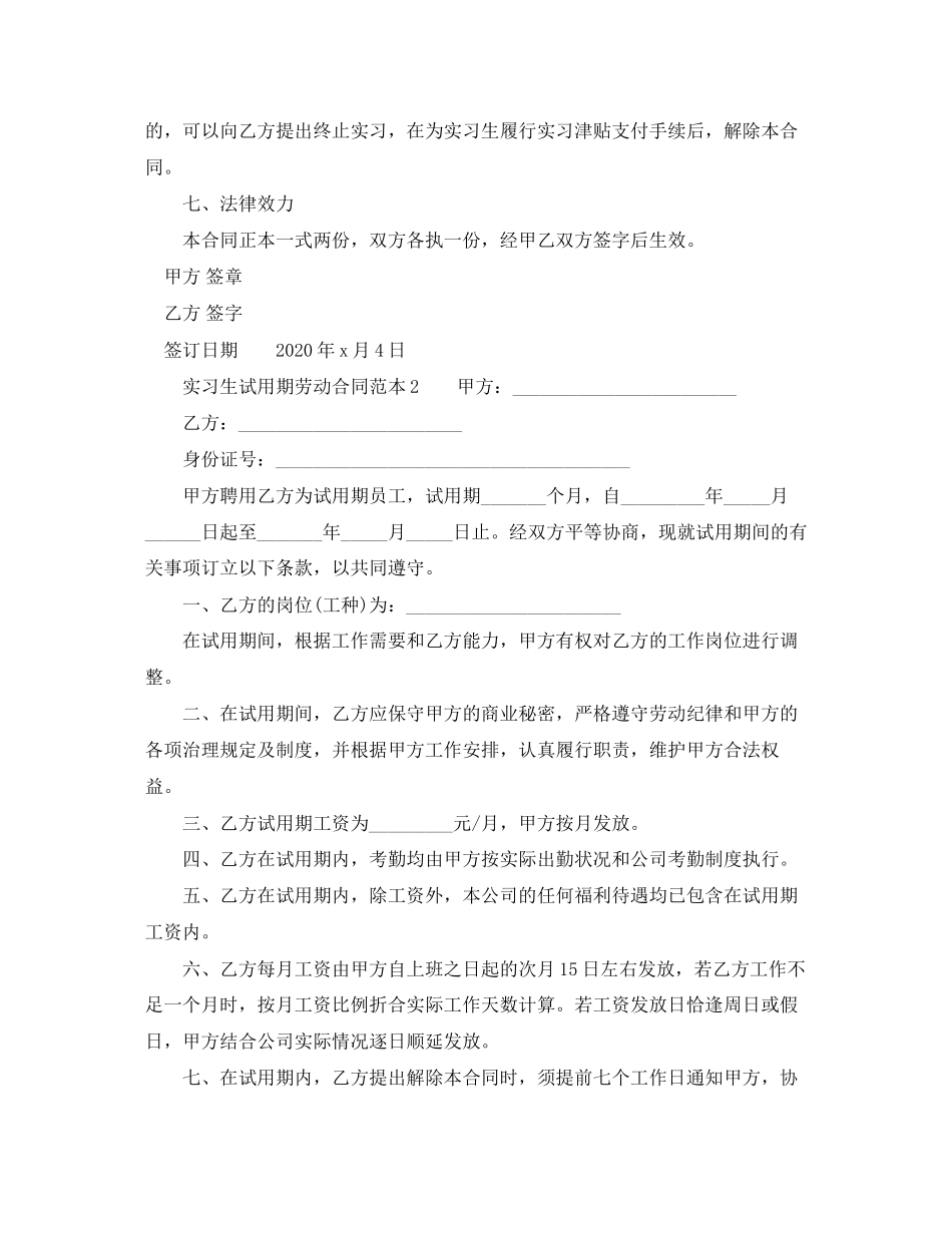 实习生试用期劳动合同范本_第2页