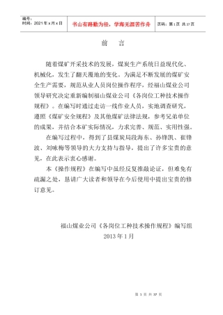 福山煤业公司电气试验工操作规程
