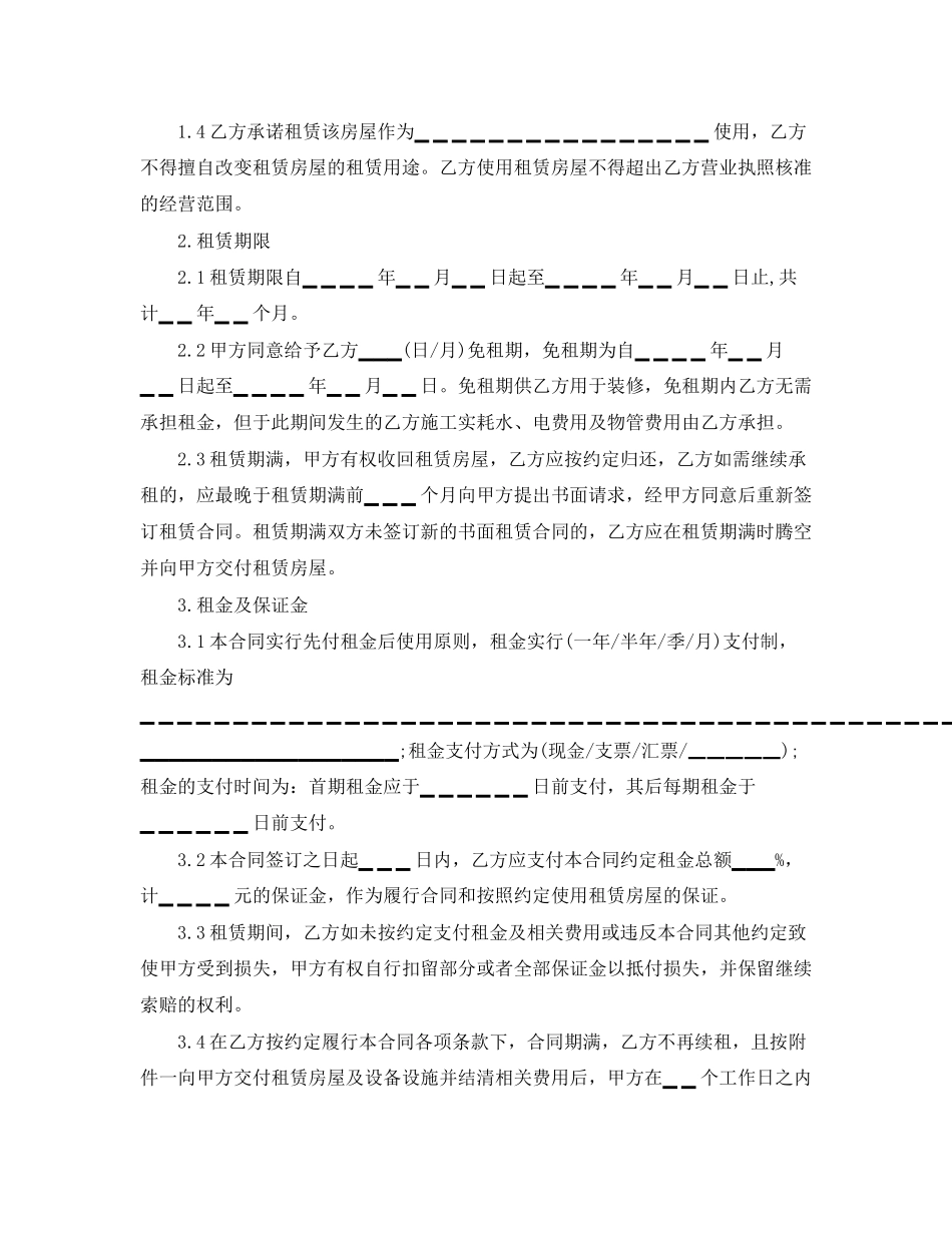 房屋租赁合同版本范文_第2页