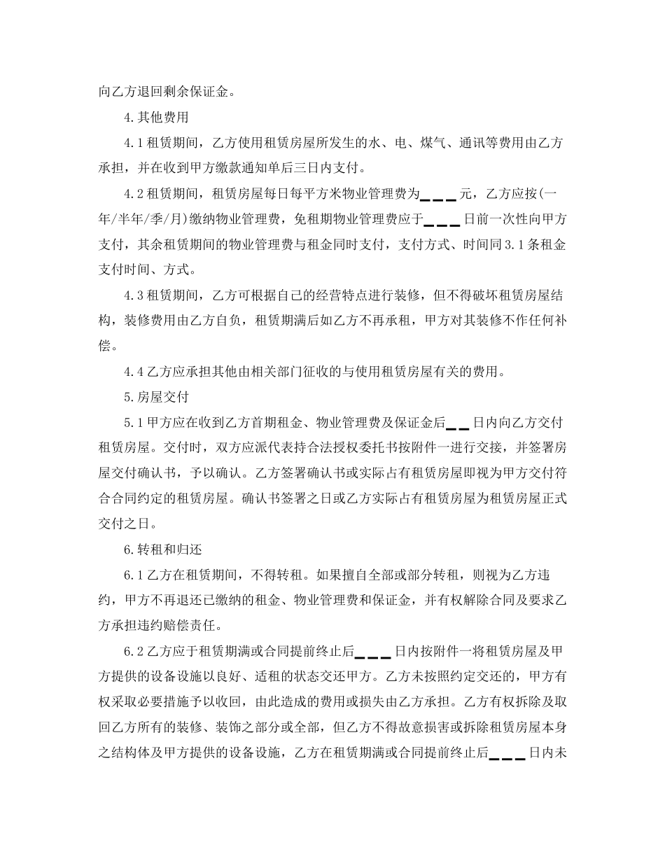 房屋租赁合同版本范文_第3页