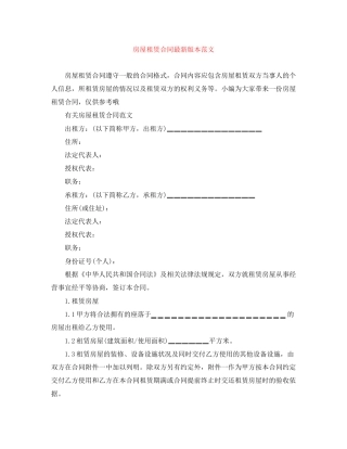 房屋租赁合同版本范文