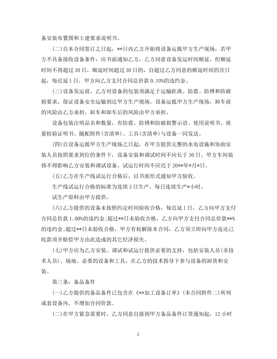 生产设备采购合同_第2页