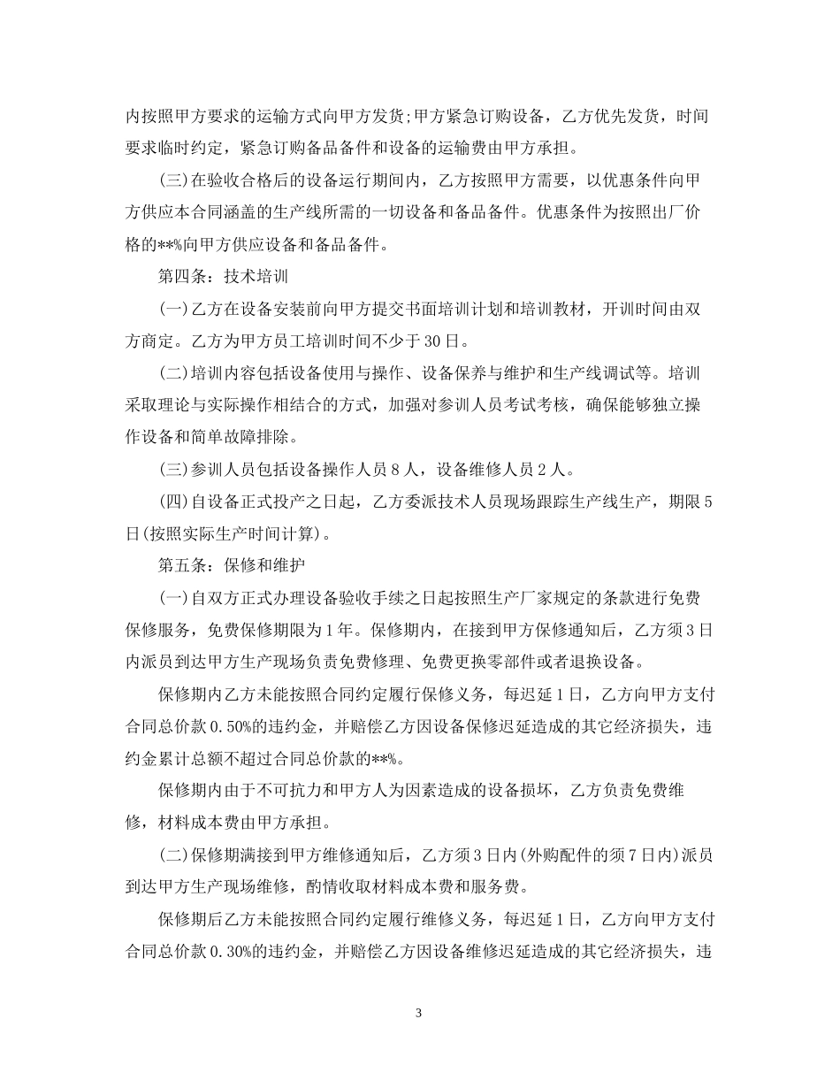 生产设备采购合同_第3页