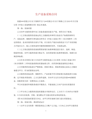 生产设备采购合同