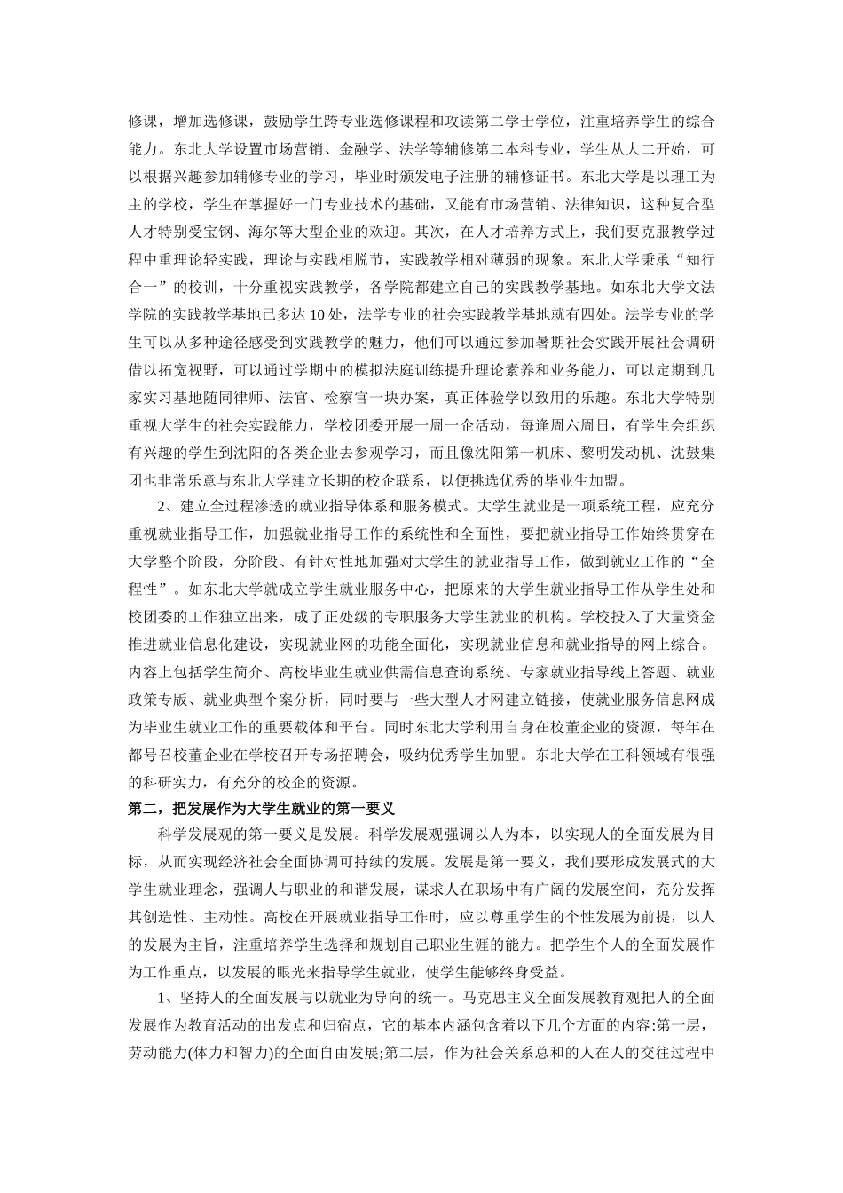 科学发展观视野下的大学生就业工作-孟庆旺_第3页