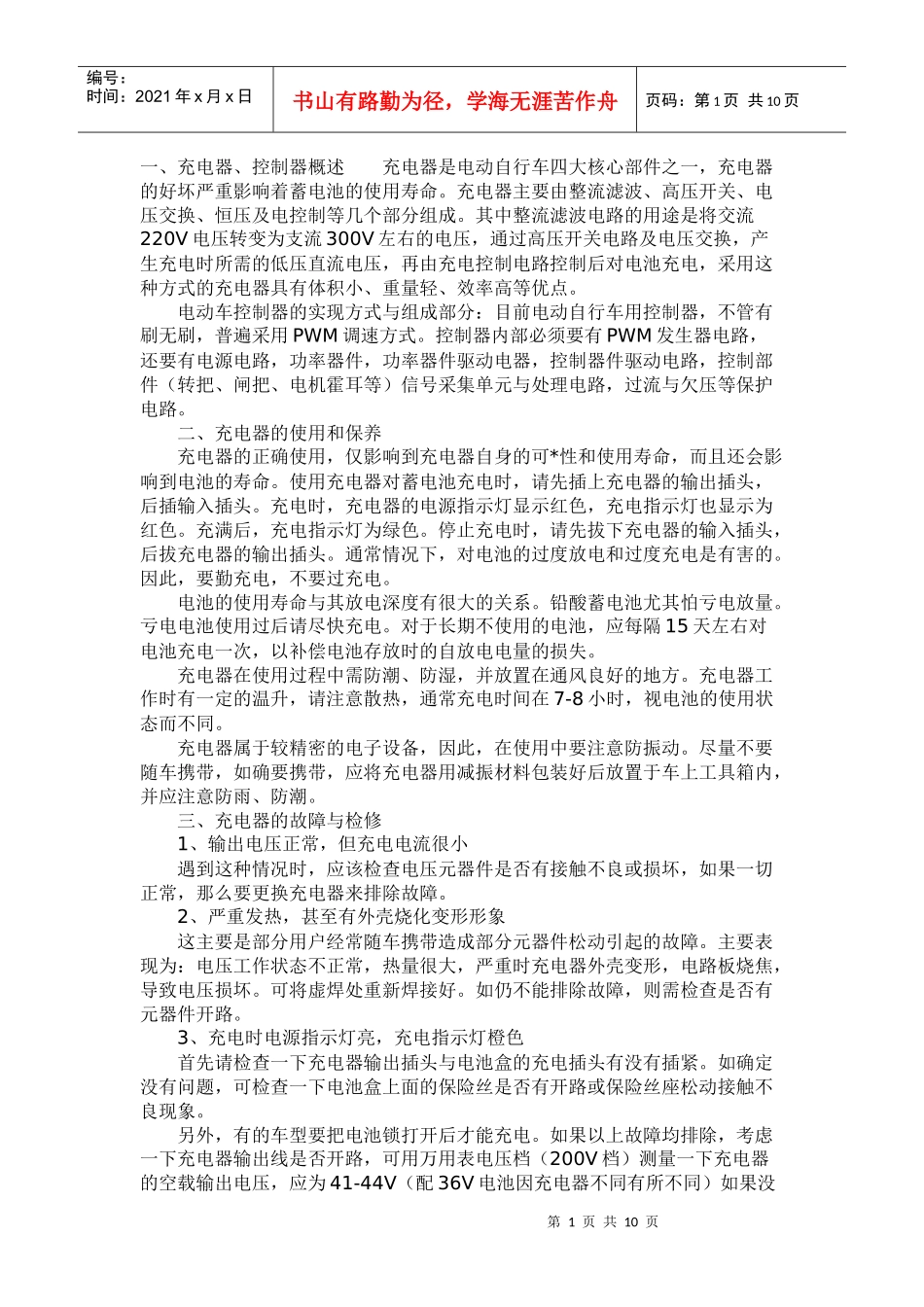电动车控制器zk3610_第1页