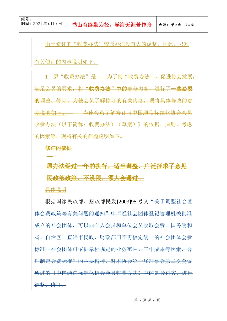 通信电子协会会费收取说明_第2页