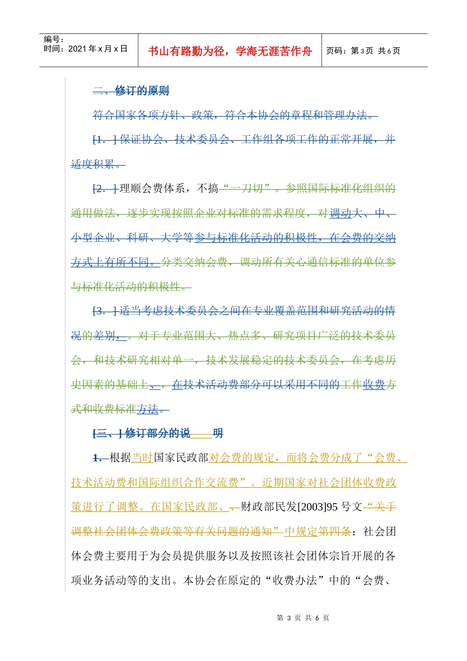 通信电子协会会费收取说明_第3页