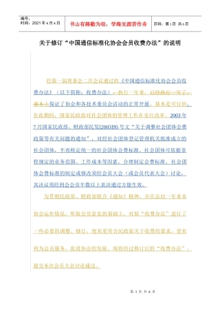 通信电子协会会费收取说明