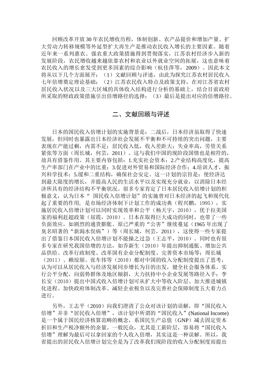 江苏农村居民收入七年倍增路径选择_第2页