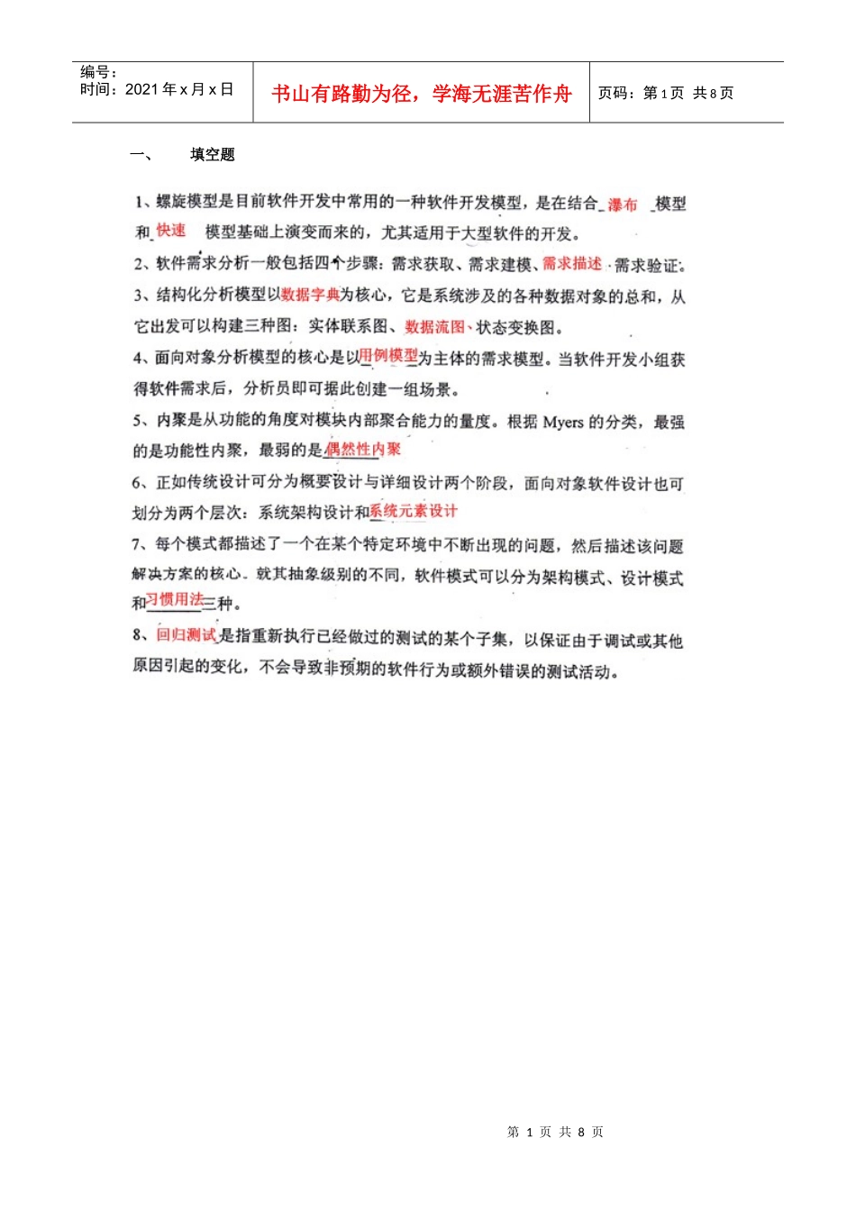 软件工程10年-11年期末考试卷答案_第1页