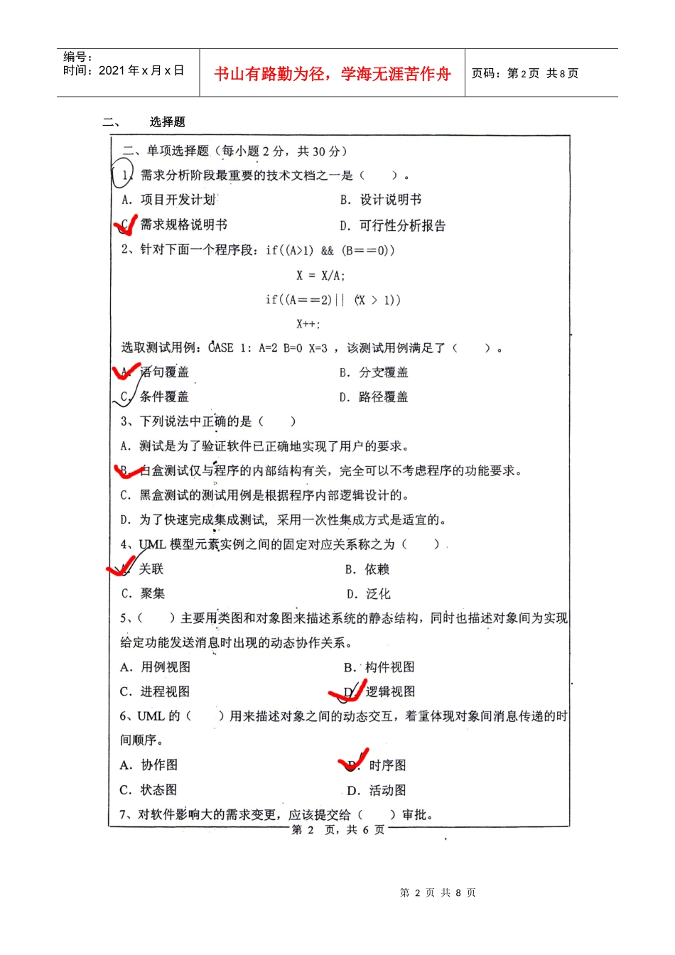 软件工程10年-11年期末考试卷答案_第2页