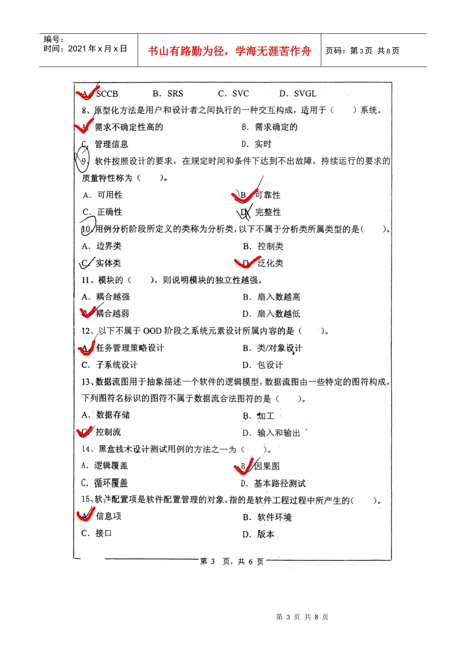 软件工程10年-11年期末考试卷答案_第3页
