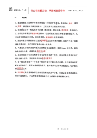 软件工程10年-11年期末考试卷答案