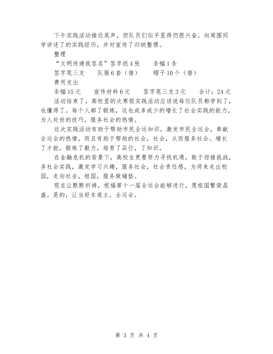 2024年生命科学学院大学生寒假社会实践报告_第3页