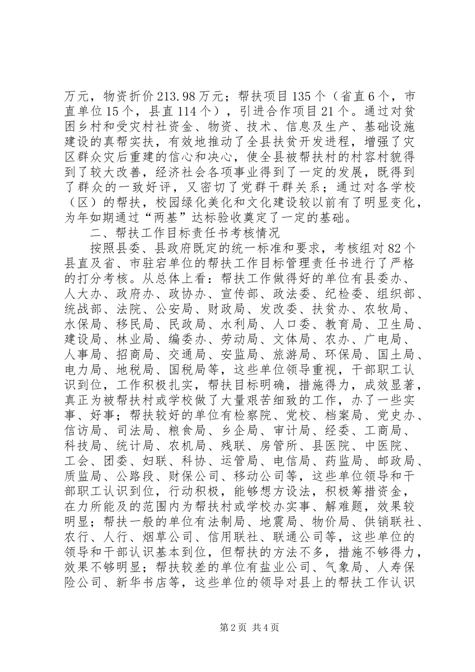 帮扶工作考评情况汇报_第2页