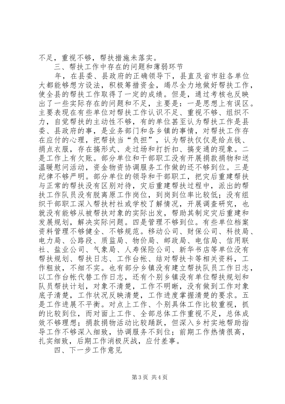 帮扶工作考评情况汇报_第3页