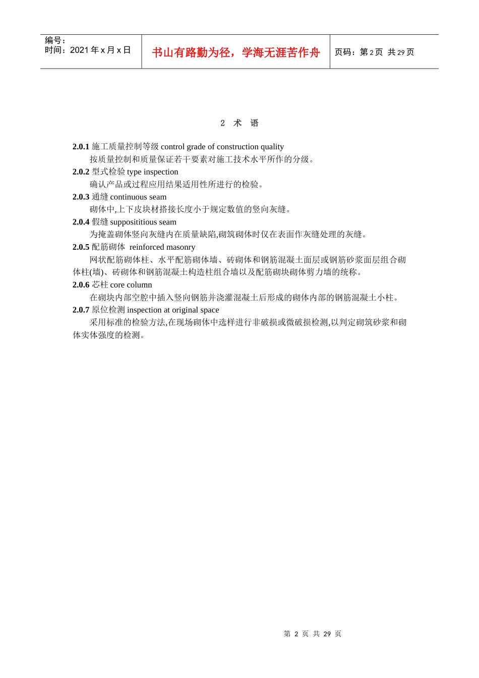 砌体工程质量规范_第2页