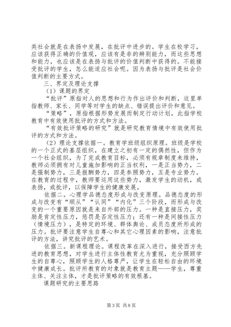 《有效批评策略的研究》课题报告_第3页