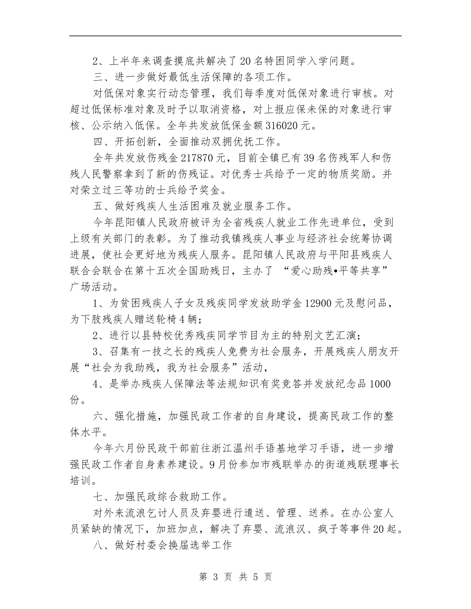 2024年民政个人总结范文_第3页