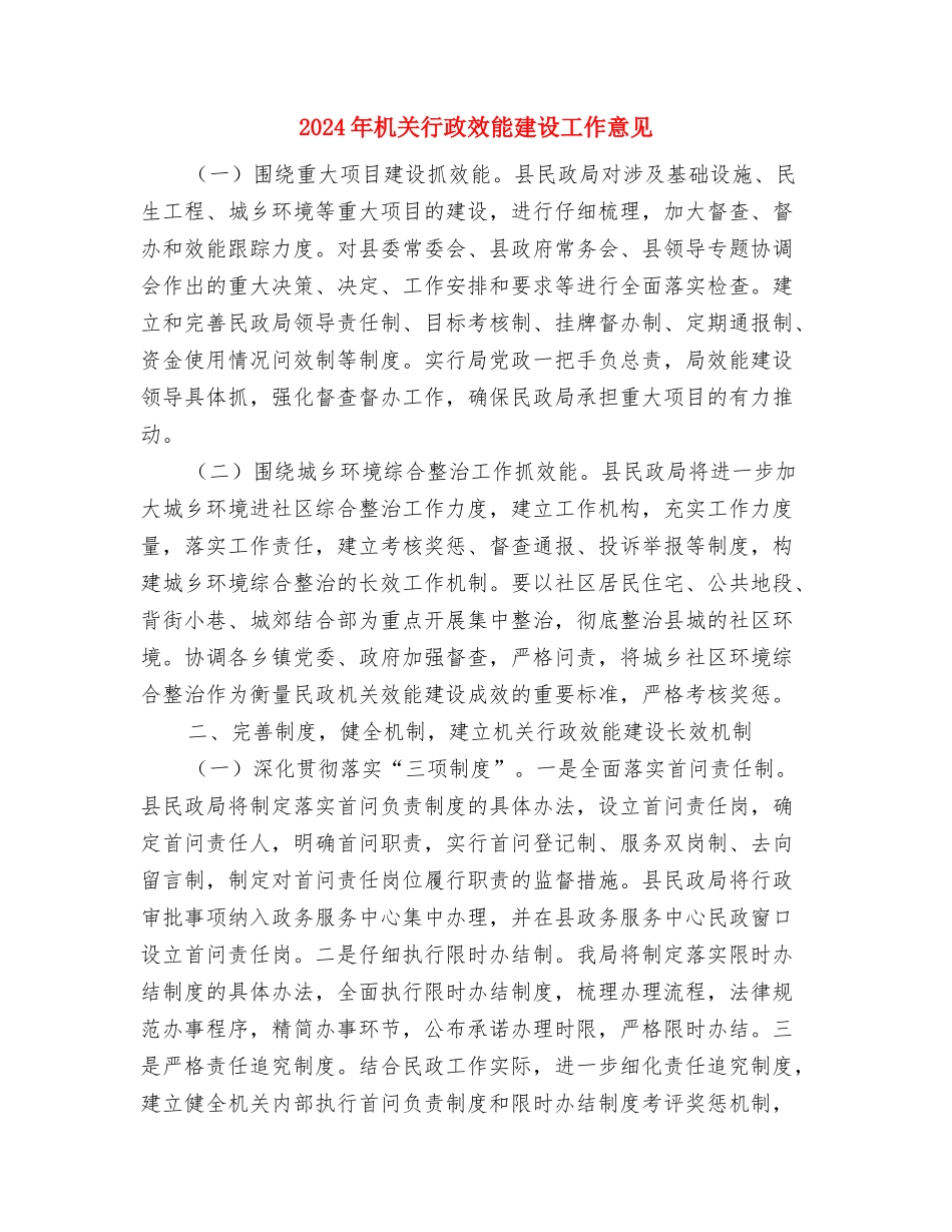 2024年机关老干部工作总结与2024年机关行政效能建设工作意见汇编_第3页