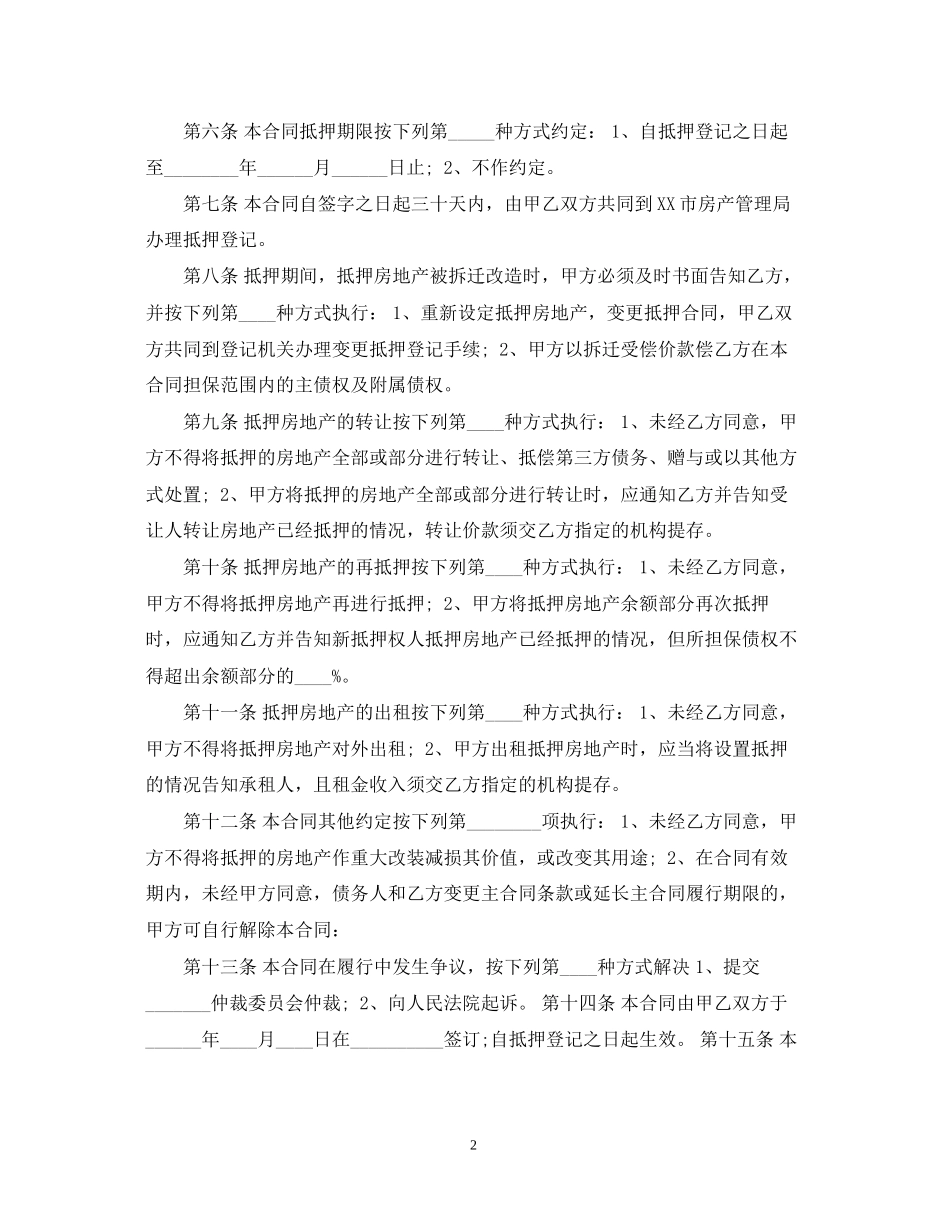 房地产抵押担保的合同_第2页