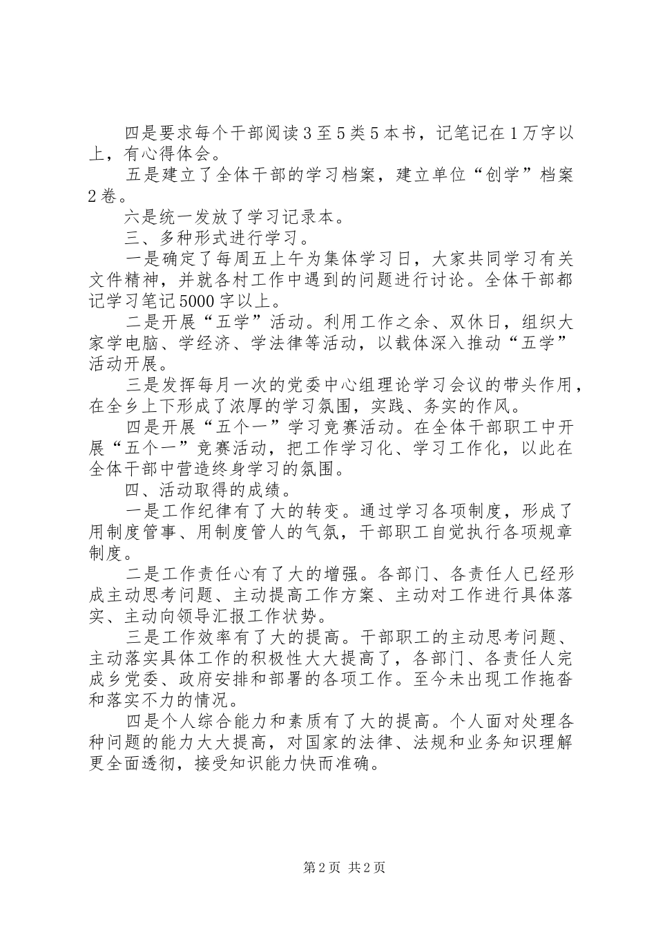 【关于创建学习型领导班子和学习型干部队伍半年的情况报告】_第2页