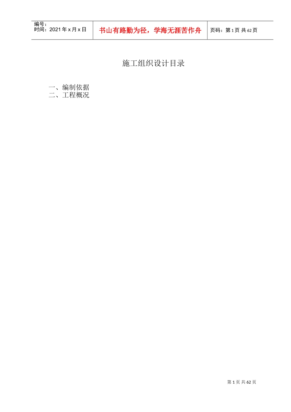 通信办公楼装饰工程施工组织设计方案(DOC116页)_第1页