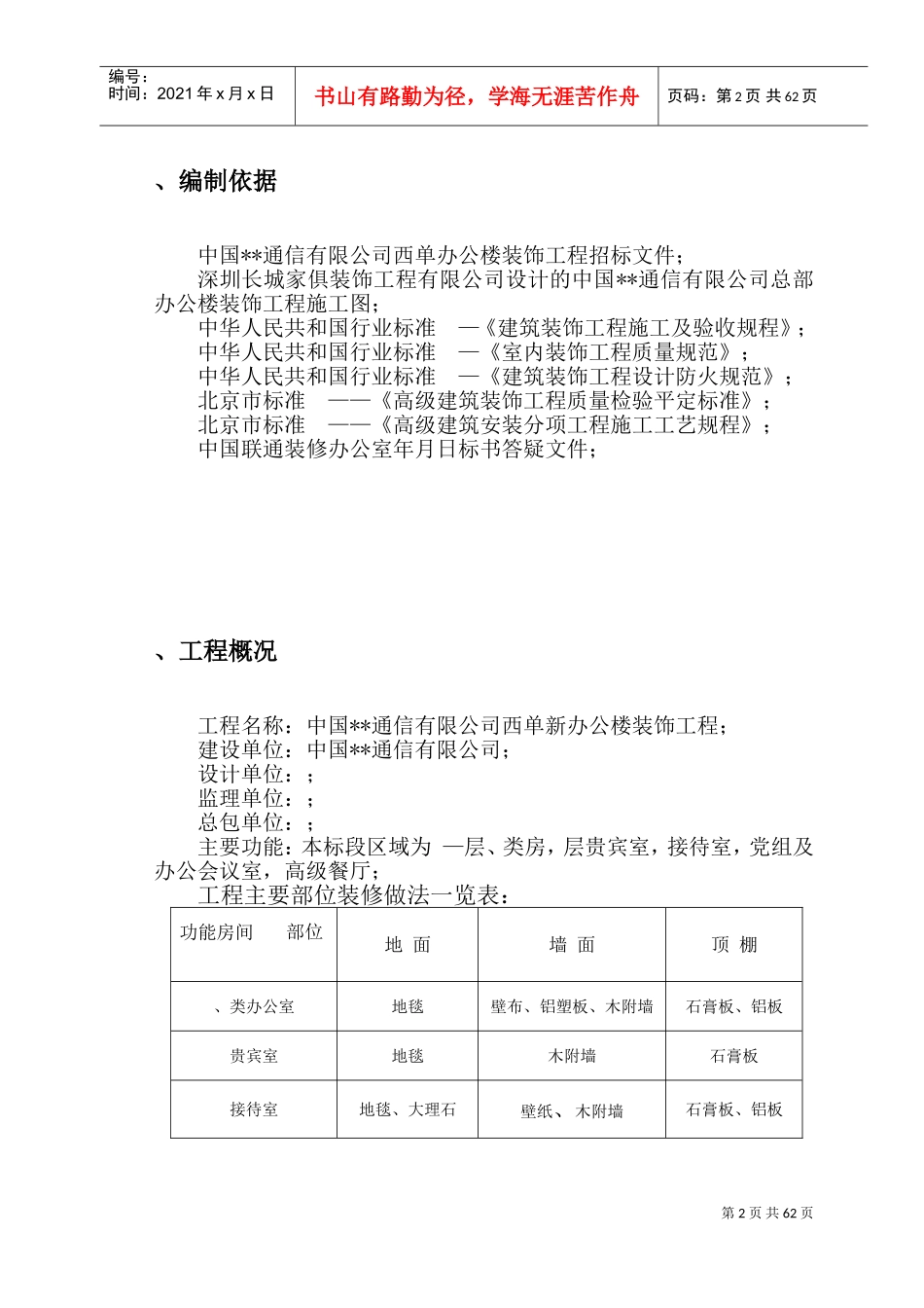 通信办公楼装饰工程施工组织设计方案(DOC116页)_第2页
