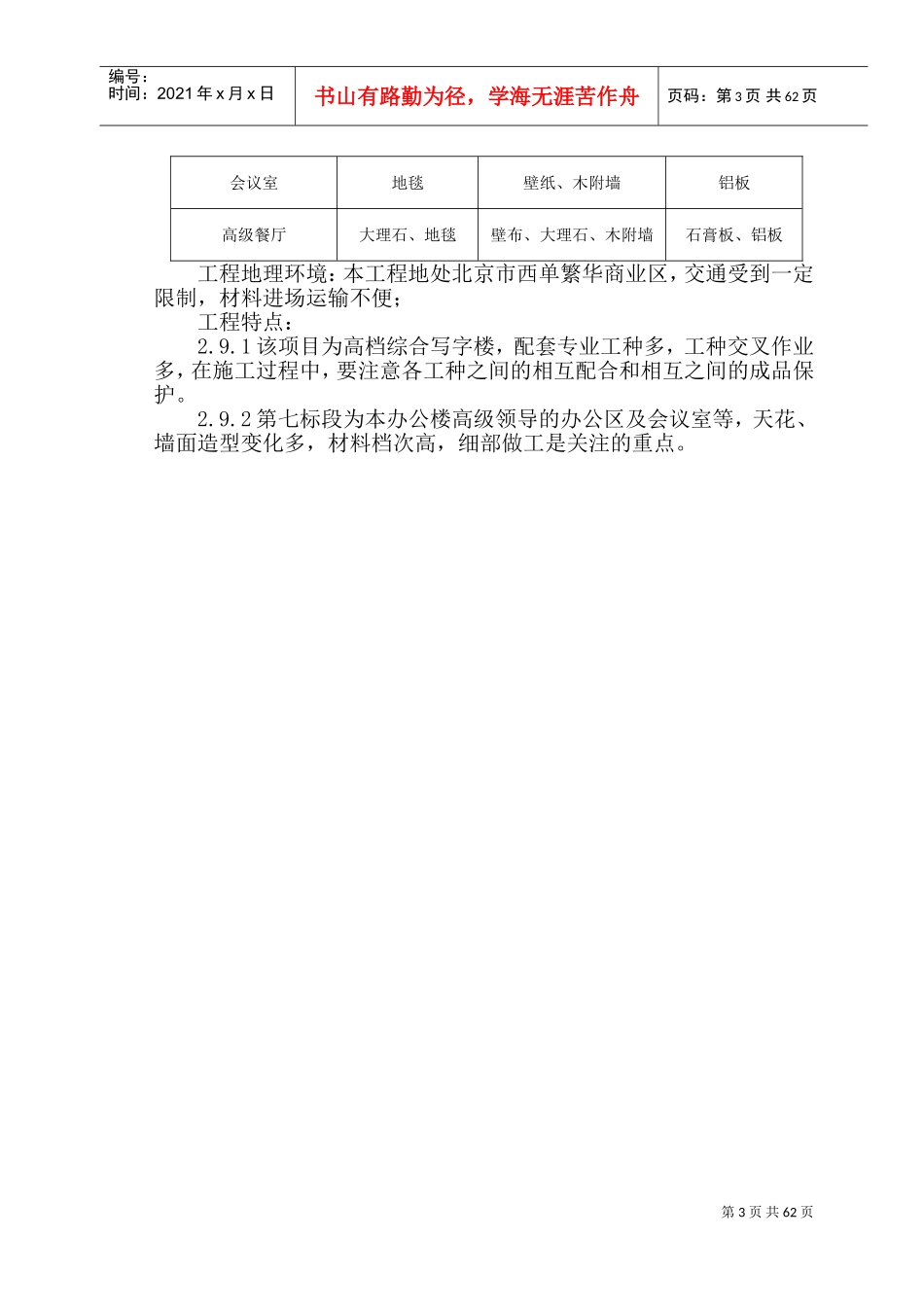 通信办公楼装饰工程施工组织设计方案(DOC116页)_第3页