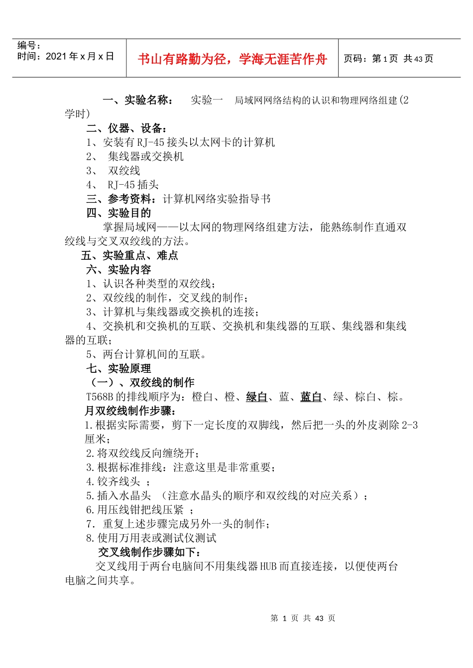 计算机通信与网络实验指导书新_第1页