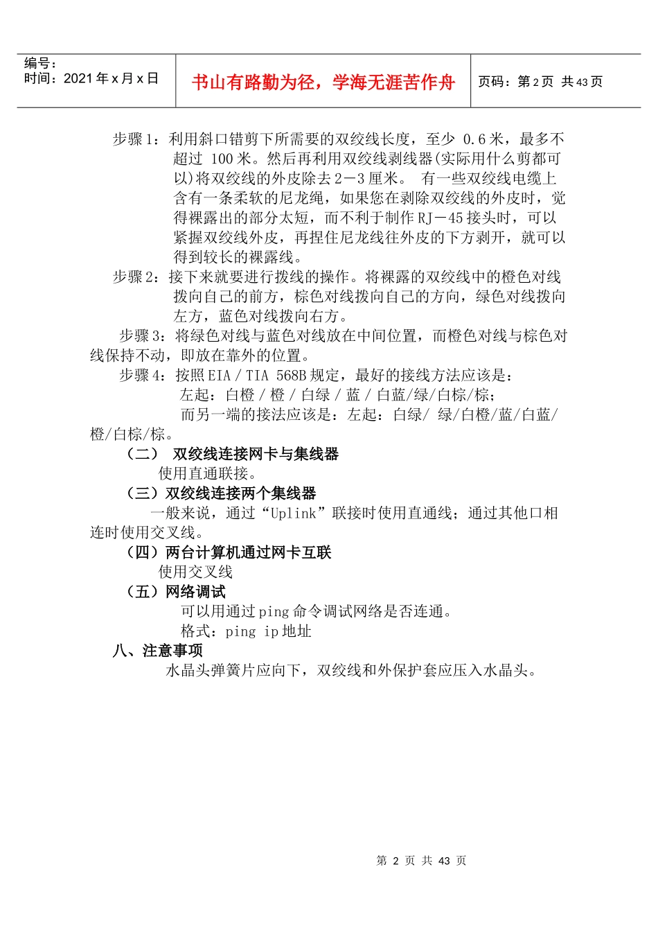 计算机通信与网络实验指导书新_第2页