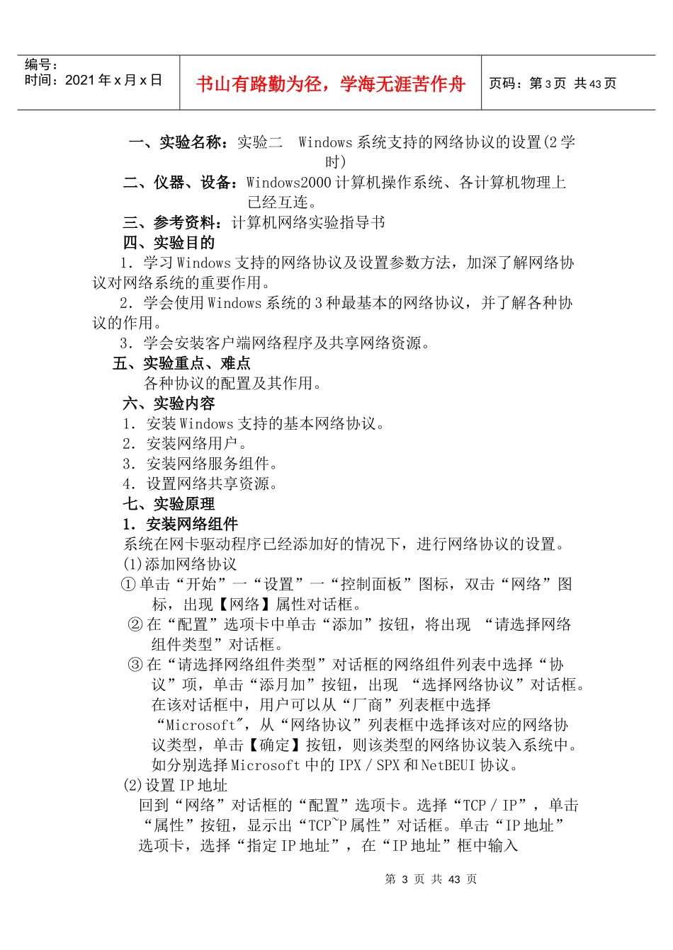 计算机通信与网络实验指导书新_第3页