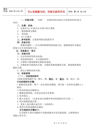 计算机通信与网络实验指导书新