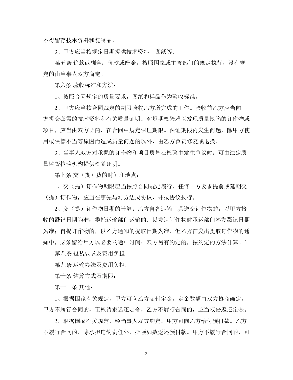 年生产加工合同范文_第2页