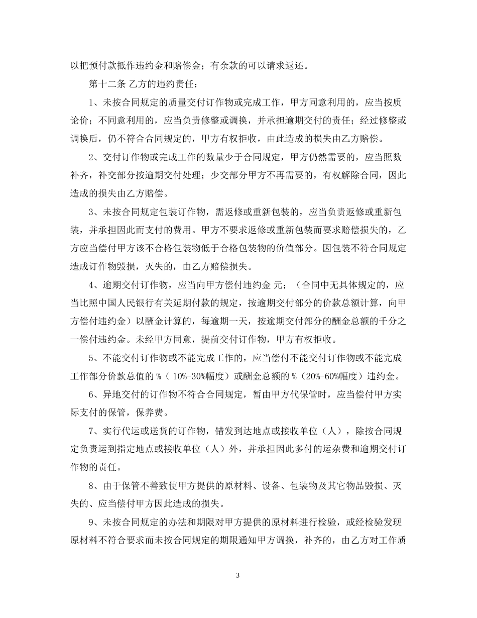 年生产加工合同范文_第3页