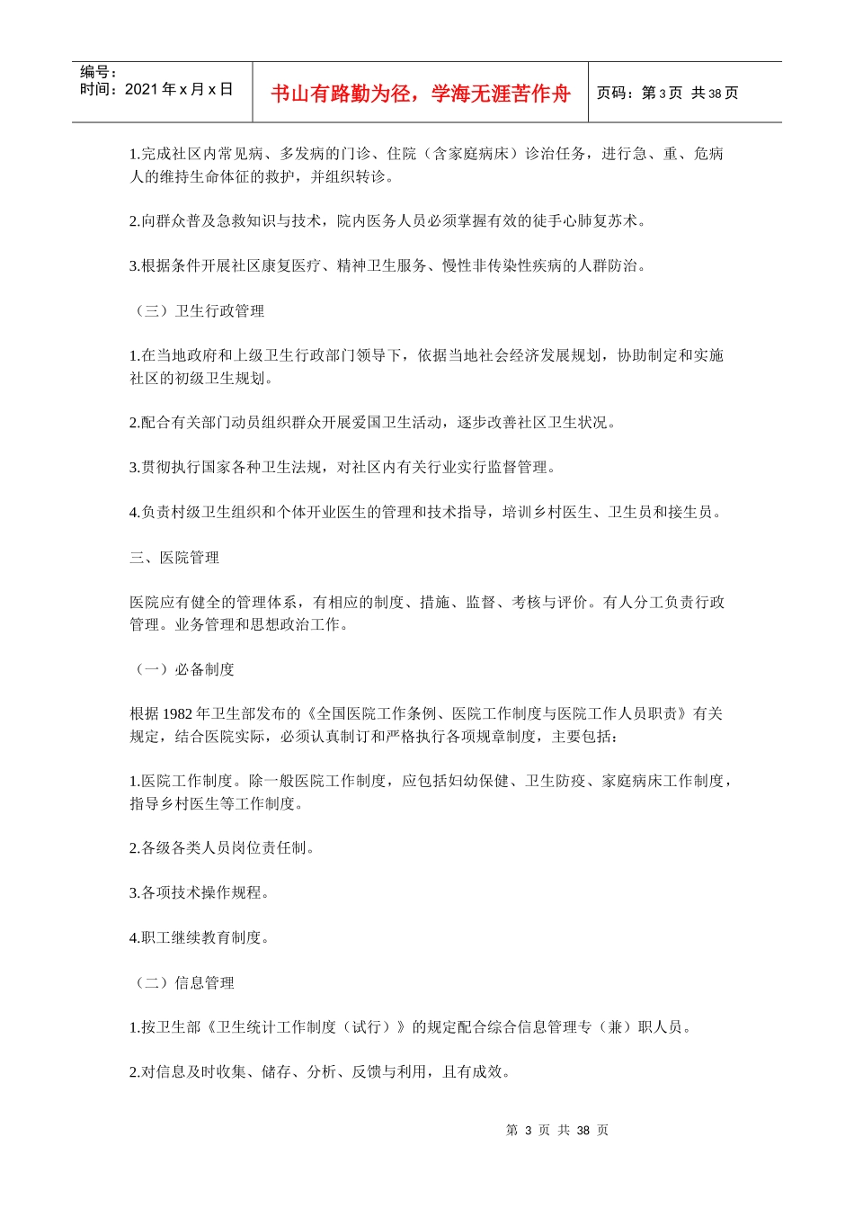 综合医院分级管理标准介绍_第3页